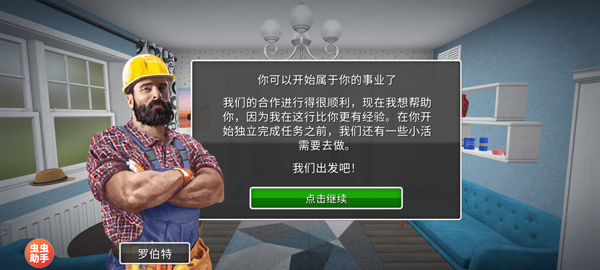 房产达人内置菜单修改版下载安装(House Flipper)