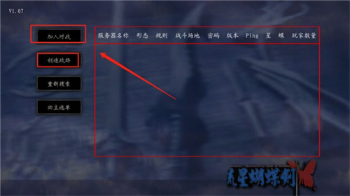 流星蝴蝶剑手机单机版