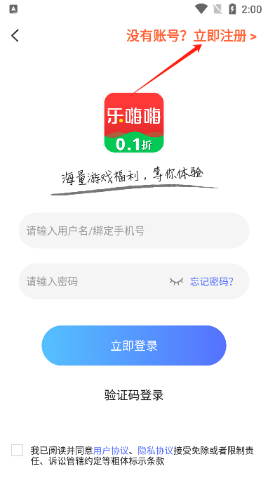 乐嗨嗨游戏盒子官方版