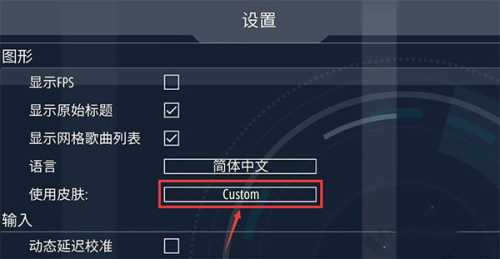 Malody最新版怎么换皮肤2