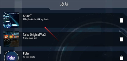 Malody最新版怎么换皮肤3