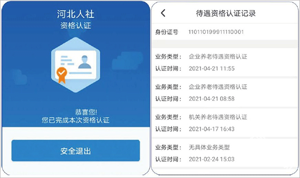 河北人社app下载