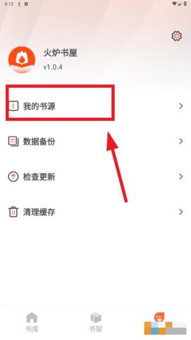 火炉书屋阅读器