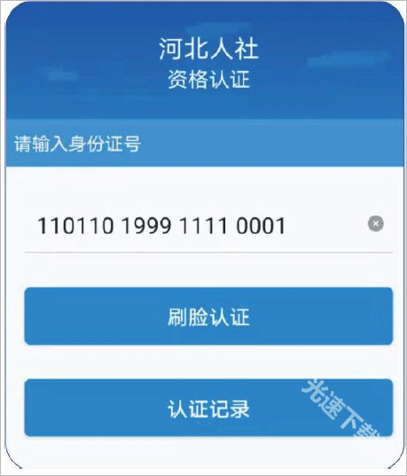 河北人社app下载