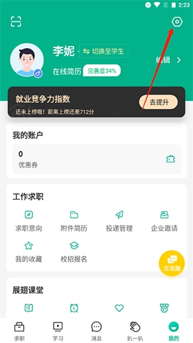 易展翅APP8