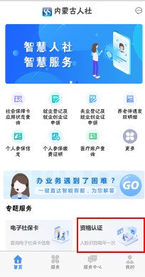 内蒙古人社app