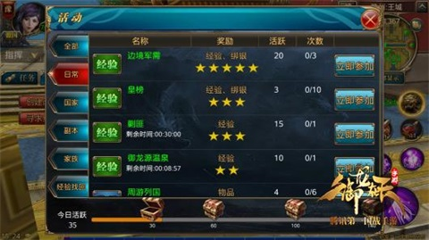 御龙在天变态版快速升级攻略 4