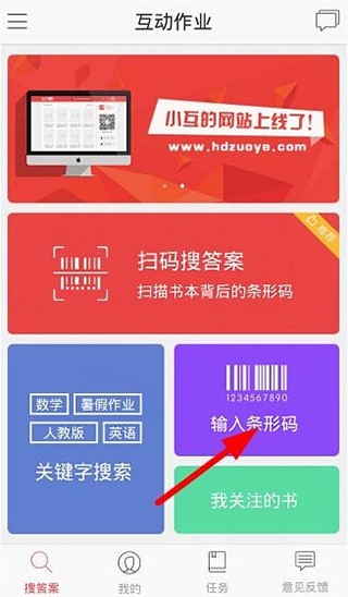 作业互助组APP下载