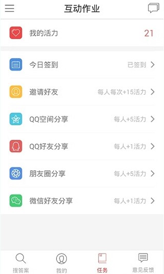 作业互助组APP下载