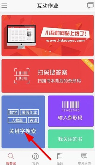 作业互助组APP下载