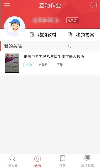 作业互助组APP下载