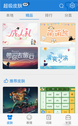 百度输入法小米版9