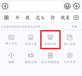 百度输入法小米版7