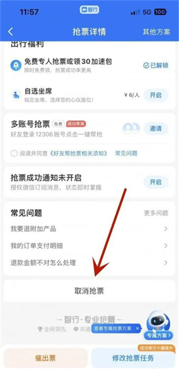 智行火车票12306免费下载最新版本 智行火车票12306免费下载最新版本