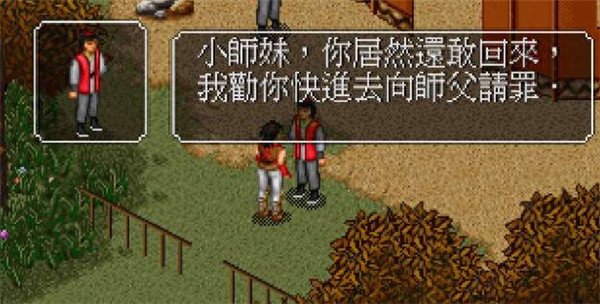 金庸群侠传2手机版