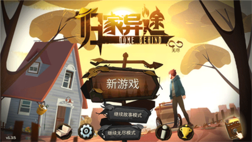 归家异途安卓版游戏截图4