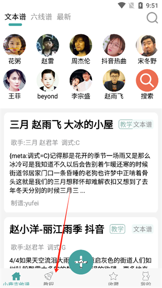 吉他谱app最新版下载