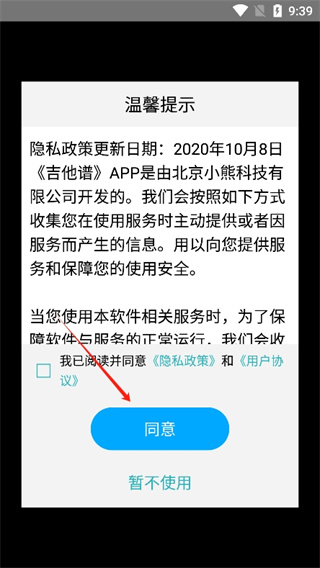 吉他谱app最新版下载