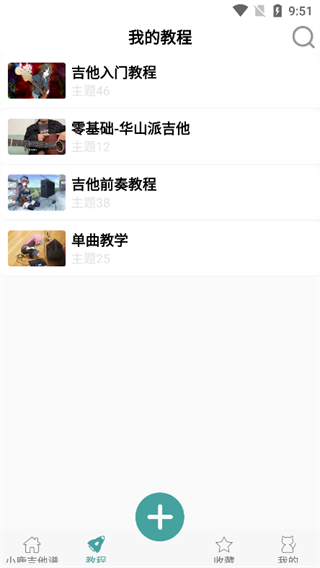 吉他谱app最新版下载