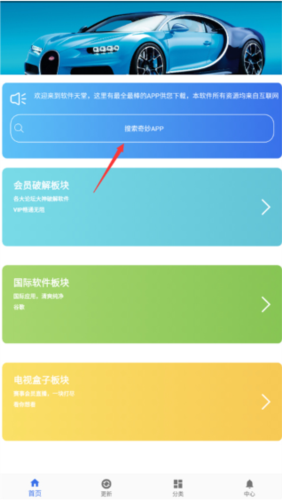 软件天堂app3