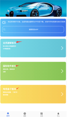 软件天堂app4