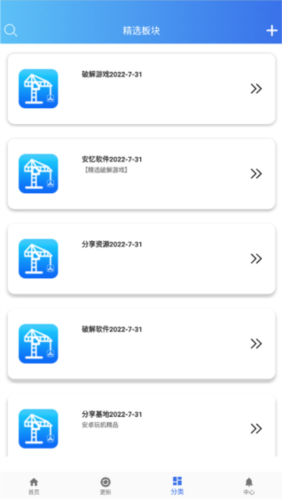 软件天堂app6