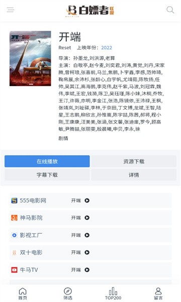 白嫖者联盟2024最新版