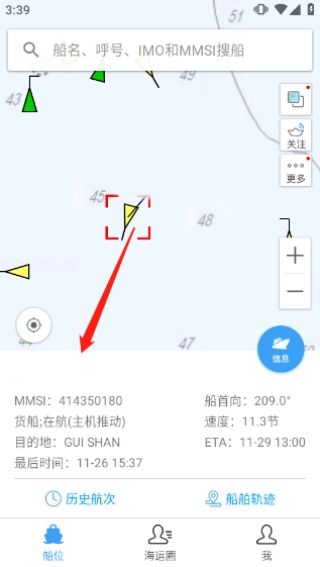 船讯网最新版