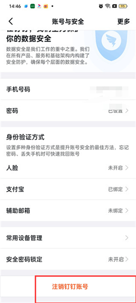 钉钉app下载免费安装
