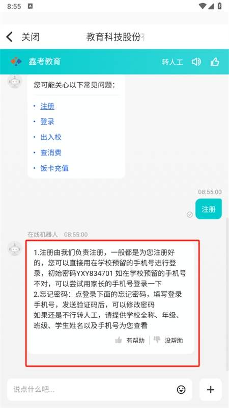 鑫考云校园app官方手机版 鑫考云校园app官方手机版