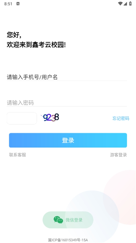 鑫考云校园app官方手机版 鑫考云校园app官方手机版