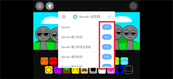 节奏盒子sprunki全阶段自由切换版 节奏盒子Sprunki变速版3