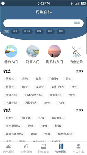 钓鱼天气预报精准看风雨气压