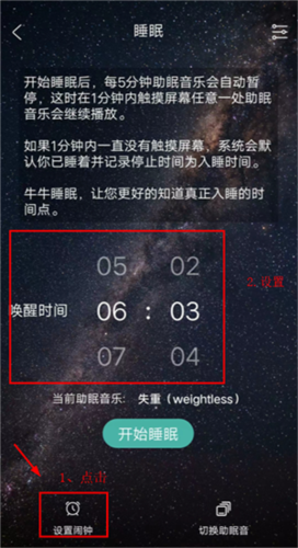 牛牛睡眠app5
