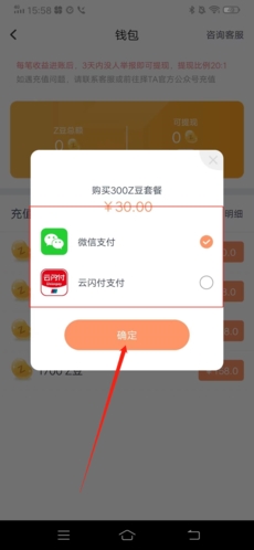 择TA怎么充值3