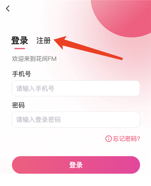 如何注册配图3