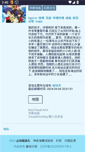 anitabi.cn.map