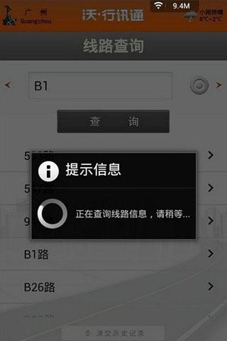 沃行讯通使用教程2