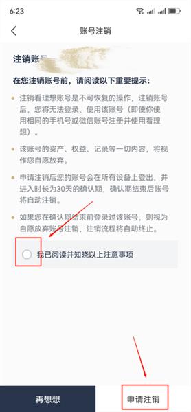 怎么注销账号配图5