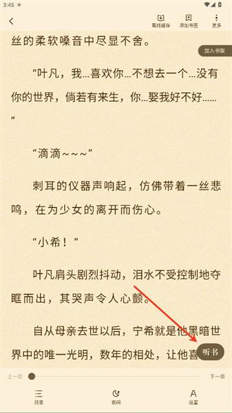 怎么听小说的配图2