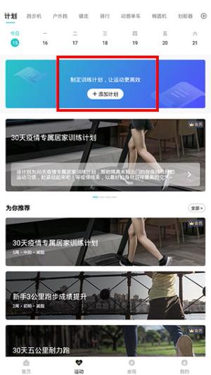 舒华运动app官网版