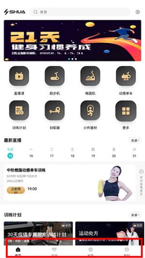 舒华运动app官网版