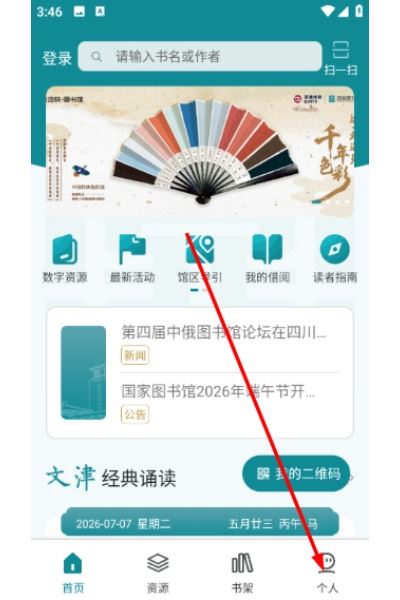 国家数字图书馆app 国家数字图书馆app