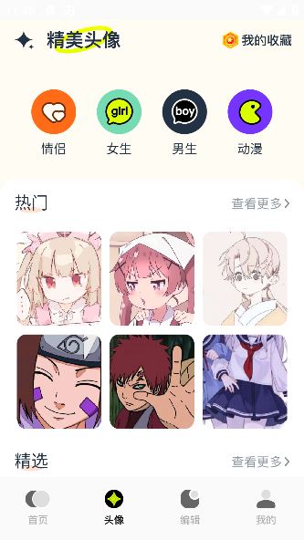 桌面壁纸精灵app官方版下载