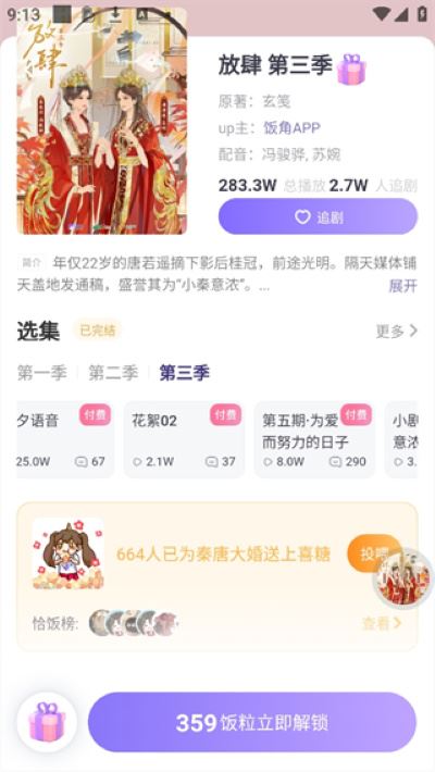 饭角最新版 饭角最新版