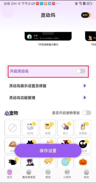 灵动通知鸟4