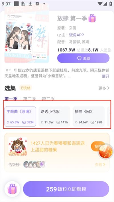 饭角最新版 饭角最新版