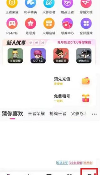 租号玩快速上号版下载