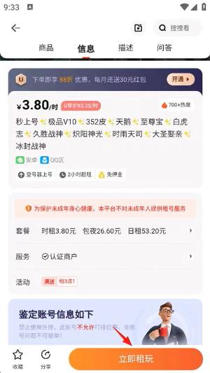 u号租平台官方下载