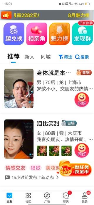 闲趣岛中老年交友平台 闲趣岛